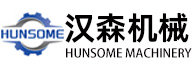 无锡市汉森机械有限公司